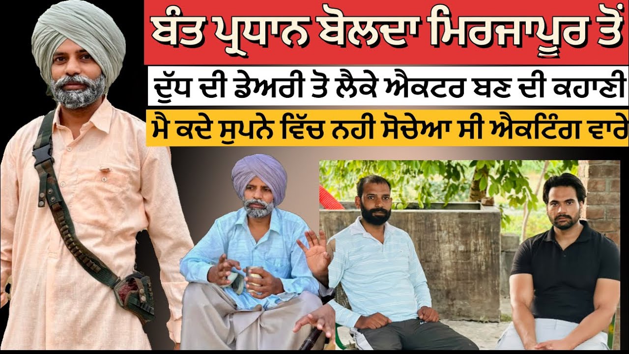 Maldar shada ਫਿਲਮ ਆਲਾ ।Bant namol interview  #podcasts #punjabipodcast #punjabi