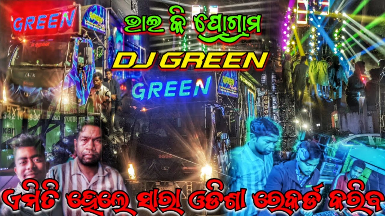 ଏମିତି ହେଲେ ସାରା ଓଡିଶା ରେକର୍ଡ କରିବ 😱 DJ GREEN MUSIC NEW SETUP BHASANI PROGRAM OPERATING CHAMBER VIDEO