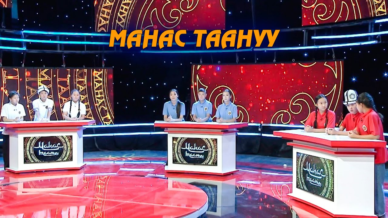 “Аалам нур”, “40 чилтен”, “Улуу мурас” // МАНАС ТААНУУ // 7-чыгарылыш