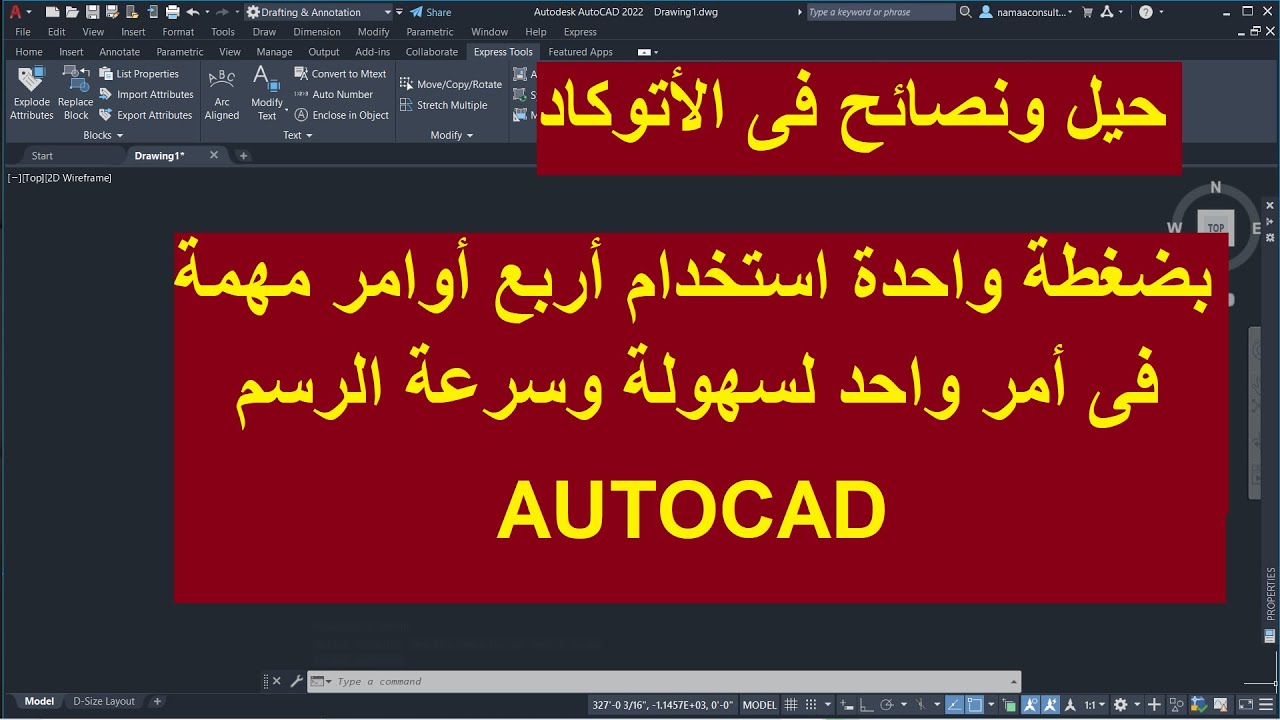 بضغطه واحدة استخدام أربع أوامر فى أمر واحد لسهولة وسرعة الرسم فى الأتوكاد | AUTOCAD EXPRESS TOOLS