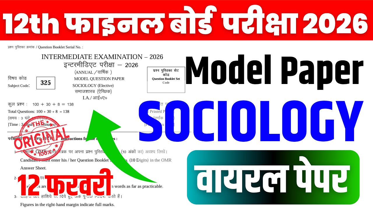 Class 12th Sociology VVI Objective Question 2026 |12 Sociology Model Paper Solution 2026 Bihar Board