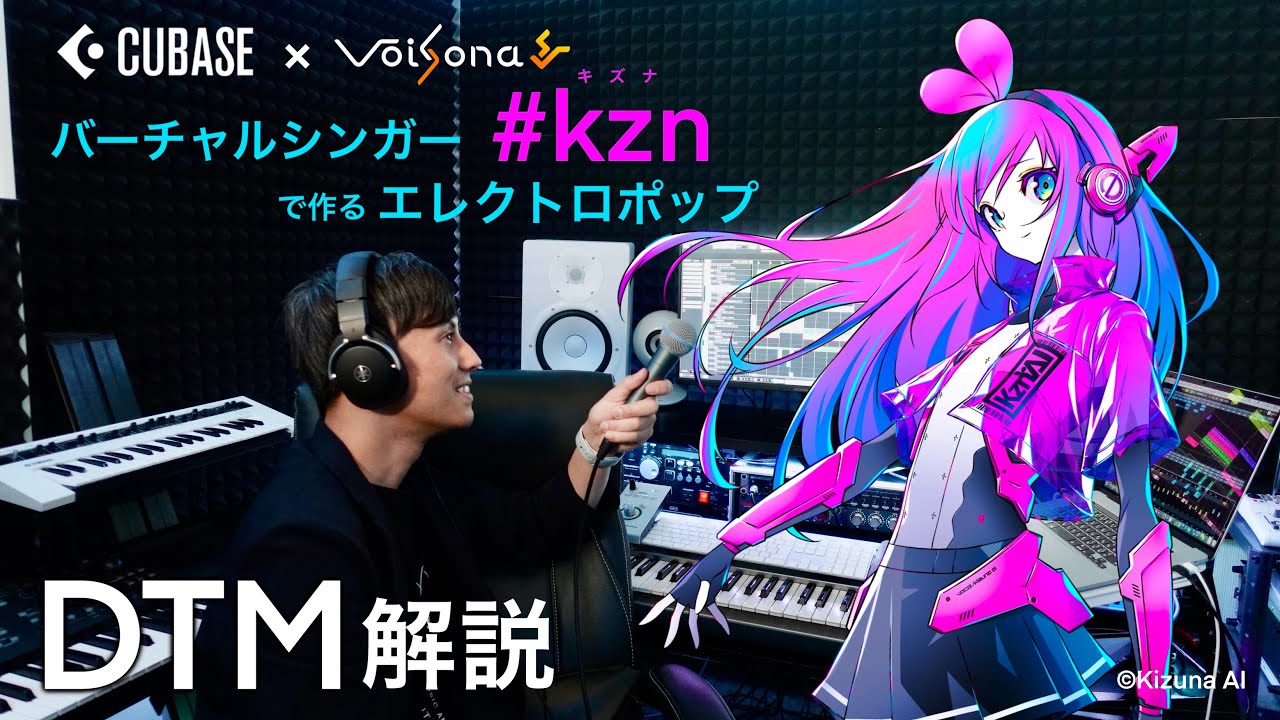 Cubaseと『VoiSona #kzn』で作るエレクトロポップ！