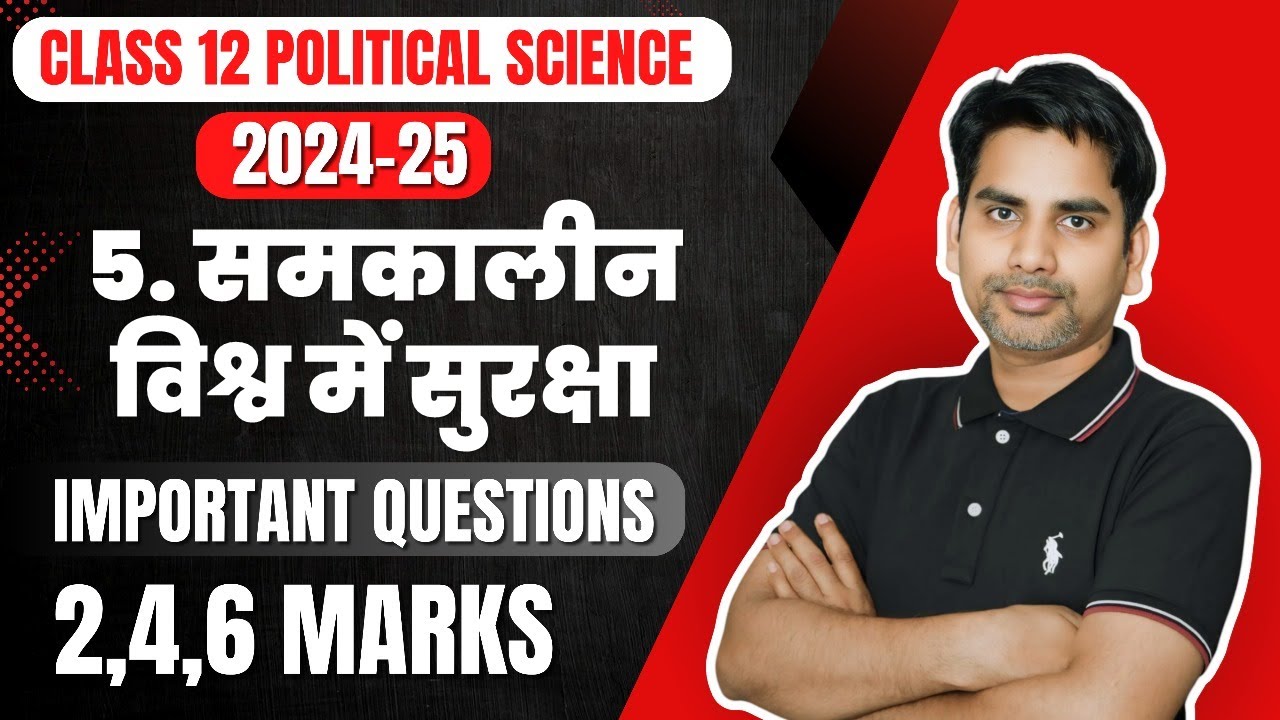समकालीन विश्व में सुरक्षा Important Question 2024-25 | Class 12 Political science chapter 5 Mid term