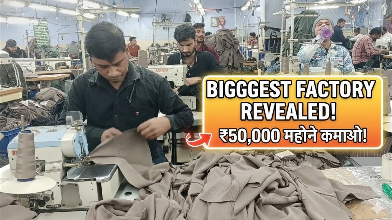 Garment Factory Business: ₹50,000 महिना कमाओ! 🏭 (Biggest Factory Revealed) 