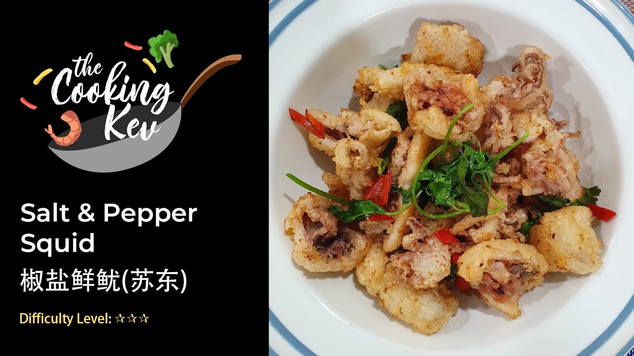 Salt & Pepper Squid 椒盐鲜鱿(苏东)