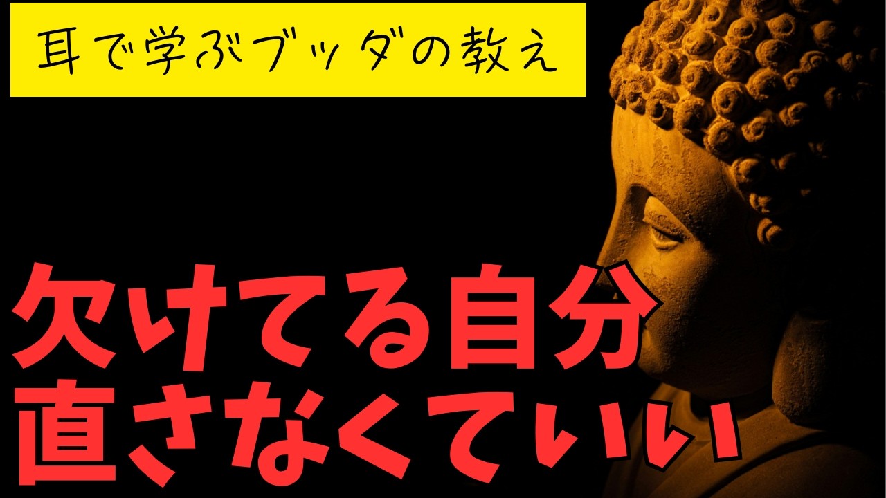 【欠けている自分を直そうとしなくていい理由】未完成のままでいい