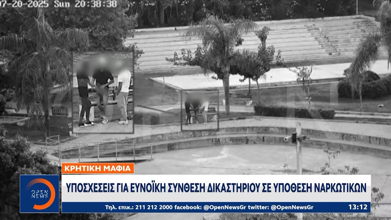 Κρητική Μαφία: Υποσχέσεις για ευνοϊκή σύνθεση δικαστηρίου σε υπόθεση ναρκωτικών | Ethnos