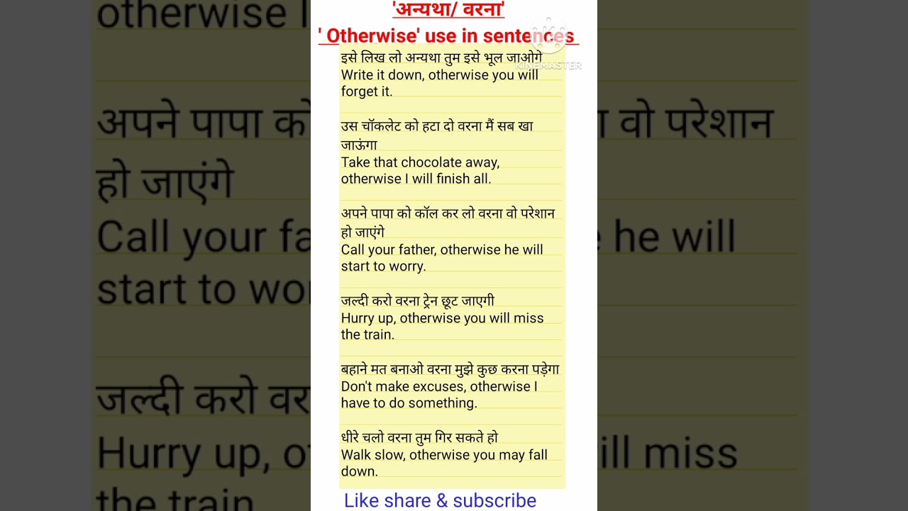 'अन्यथा/ वरना' वाले वाक्य 'Otherwise' use in english sentences