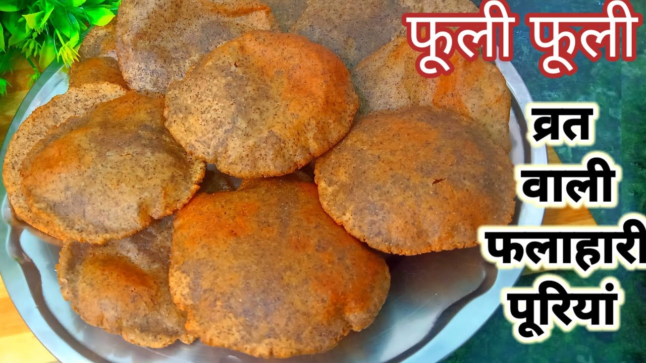 कुट्टू के आटे की फूली फूली पूरी| Kuttu ke aate ki poori| Buckwheat flour Recipe|फलाहारी