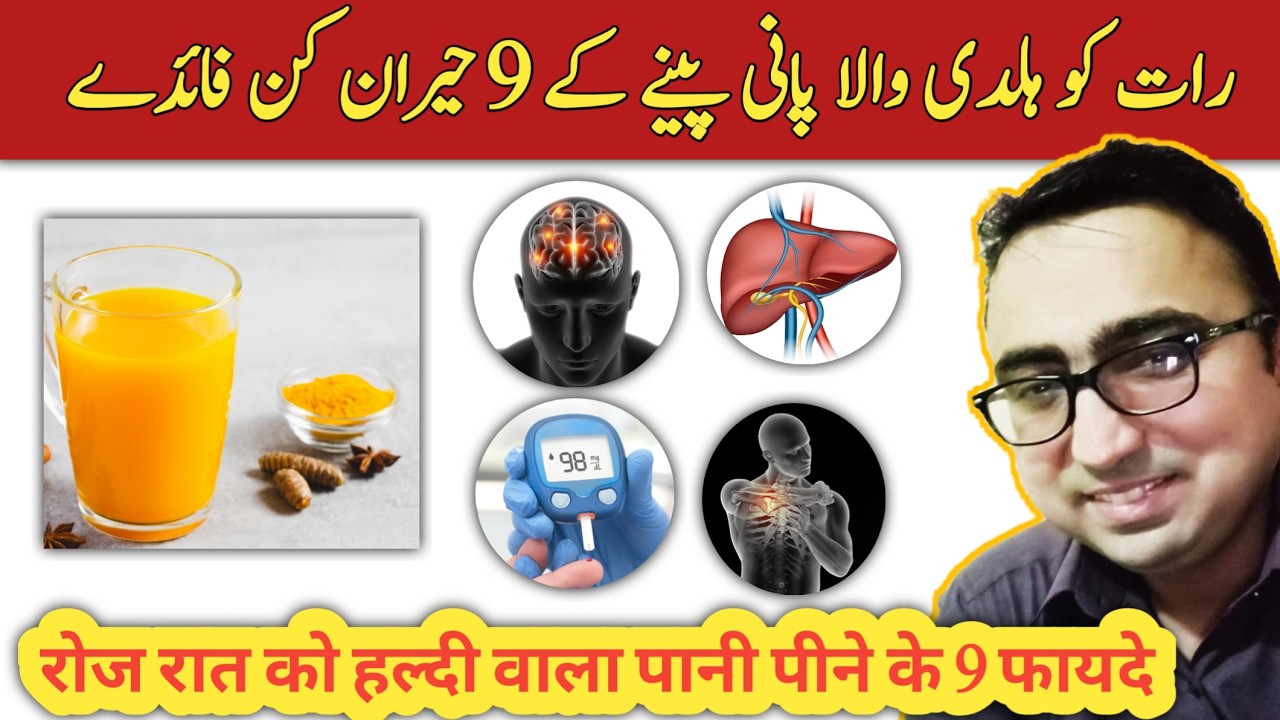 Turmeric Water At Night Benefits | 9 Amazing Health Benefits Of Turmeric Water