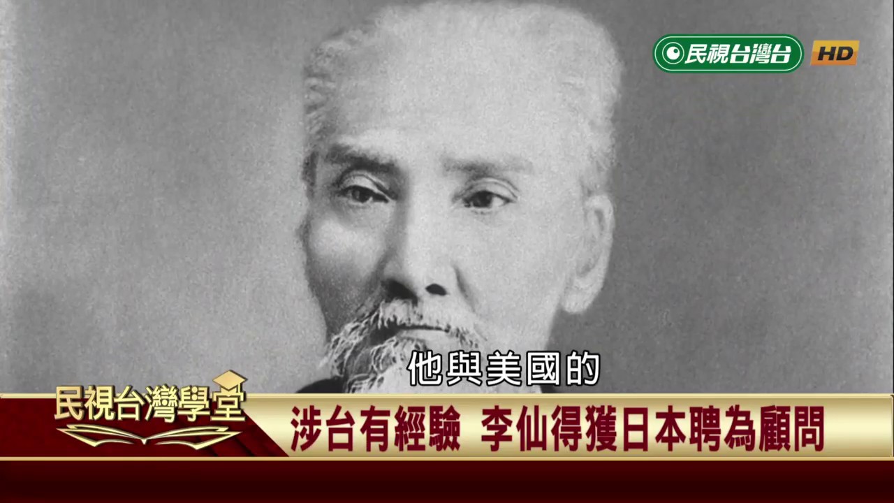 牡丹社事件與三菱集團崛起(上)【民視台灣學堂】民視政經 2019.06.01－許忠信