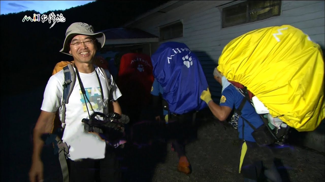 20170730【786】MIT台灣誌 雪山西稜 我們來了 邁向雪山第一驛 七卡之夜