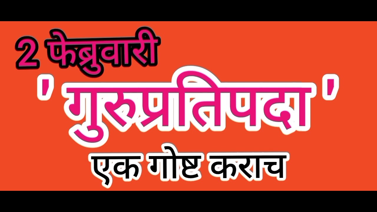 Guru Pratipada Remedies 2026 |भाग्य बदलणारा गुरु उपासनेचा दिवस | Lokmat Bhakti | KA3