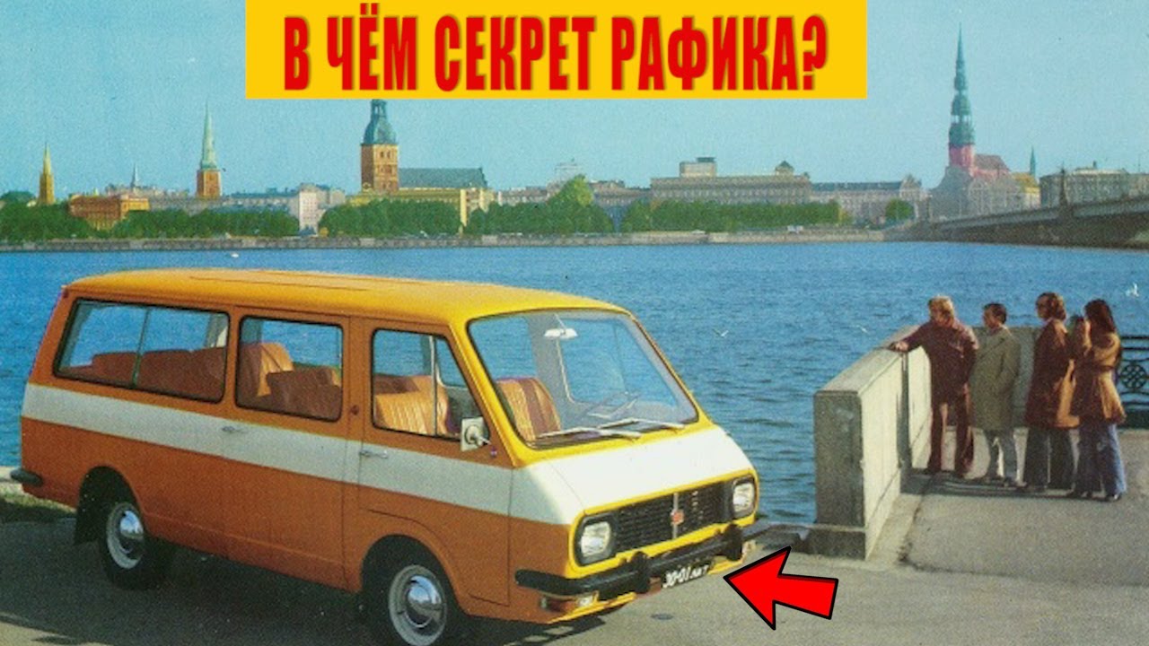 Почему у РАФ-2203 пол делали из Фанеры?Легендарная маршрутка СССР