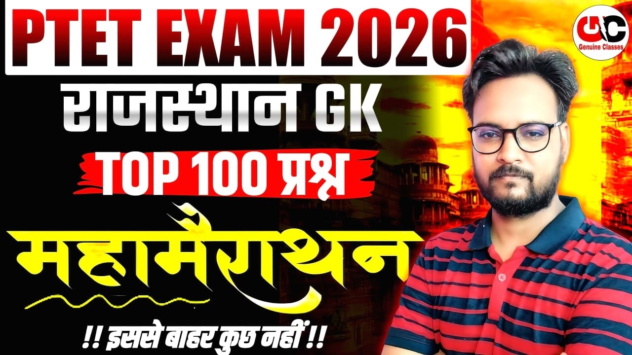 Ptet Rajasthan GK 2026 | Ptet Online Classes 2026 | Ptet Important questions | PTET Rajasthan Gk