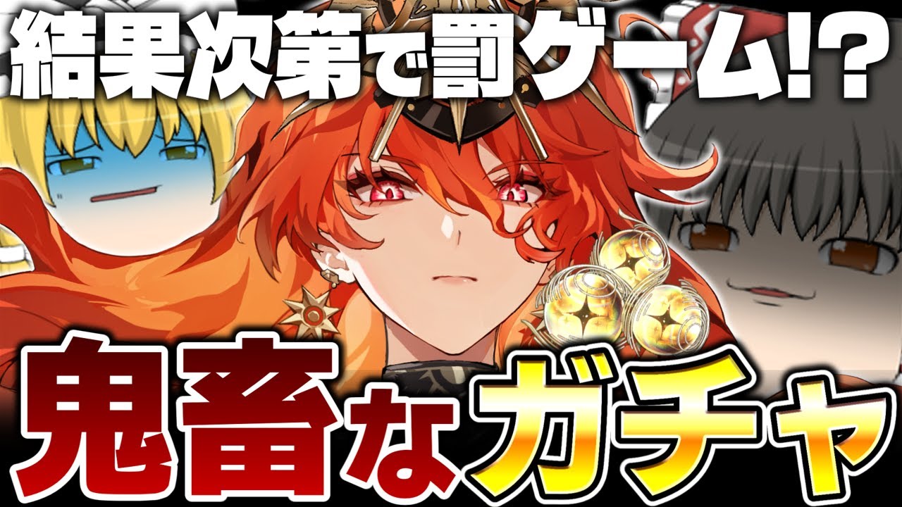 【鳴潮】まさかの展開！新キャラ『オーガスタ』ガチャを罰ゲーム有りで引いてみた【ゆっくり実況】