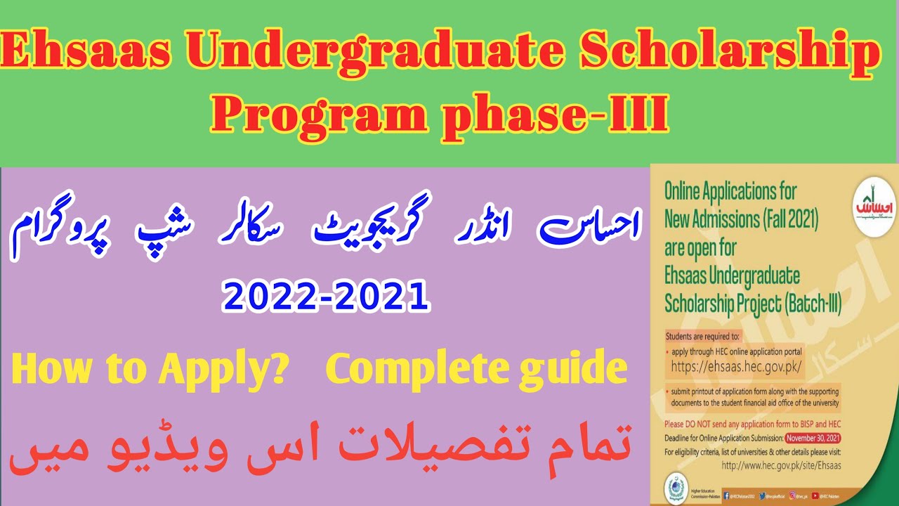 Ehsaas Undergraduate Scholarship Program 2021/ Ehsaas scholarship phase 3/ how to Apply for Ehsaas