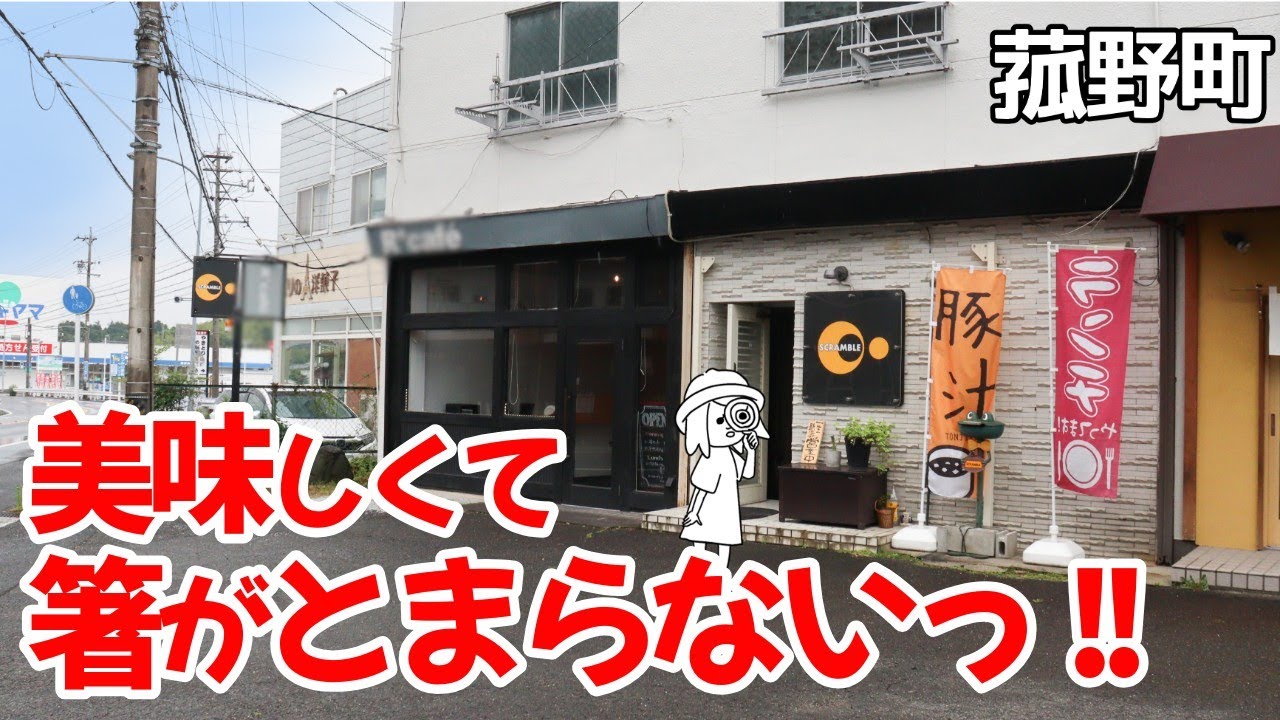 【三重県三重郡/スクランブル】豚汁は具沢山!!おかずはボリューム満点!!湯の山街道沿いの毎日通いたくなる人気店
