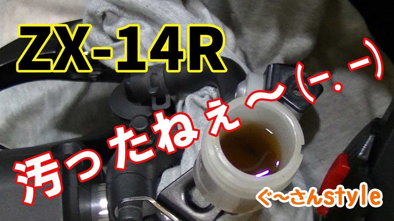 【ZX-14R】クラッチフルードの劣化をなんとかせよ！