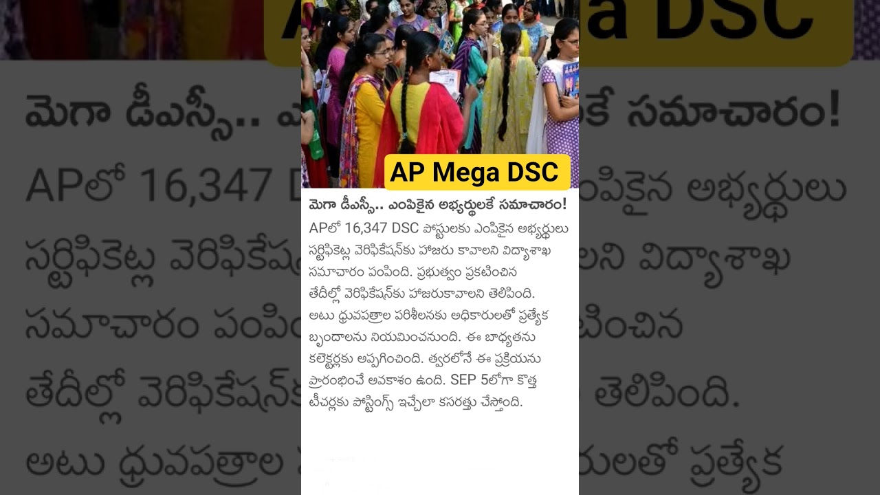 AP Mega DSC #2025#updatenews