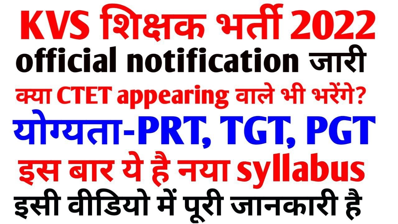 KVS Vacancy 2022 - Official Syllabus, Age, Eligibility Criteria, Exam Pattern for KVS PRT, TGT, PGT