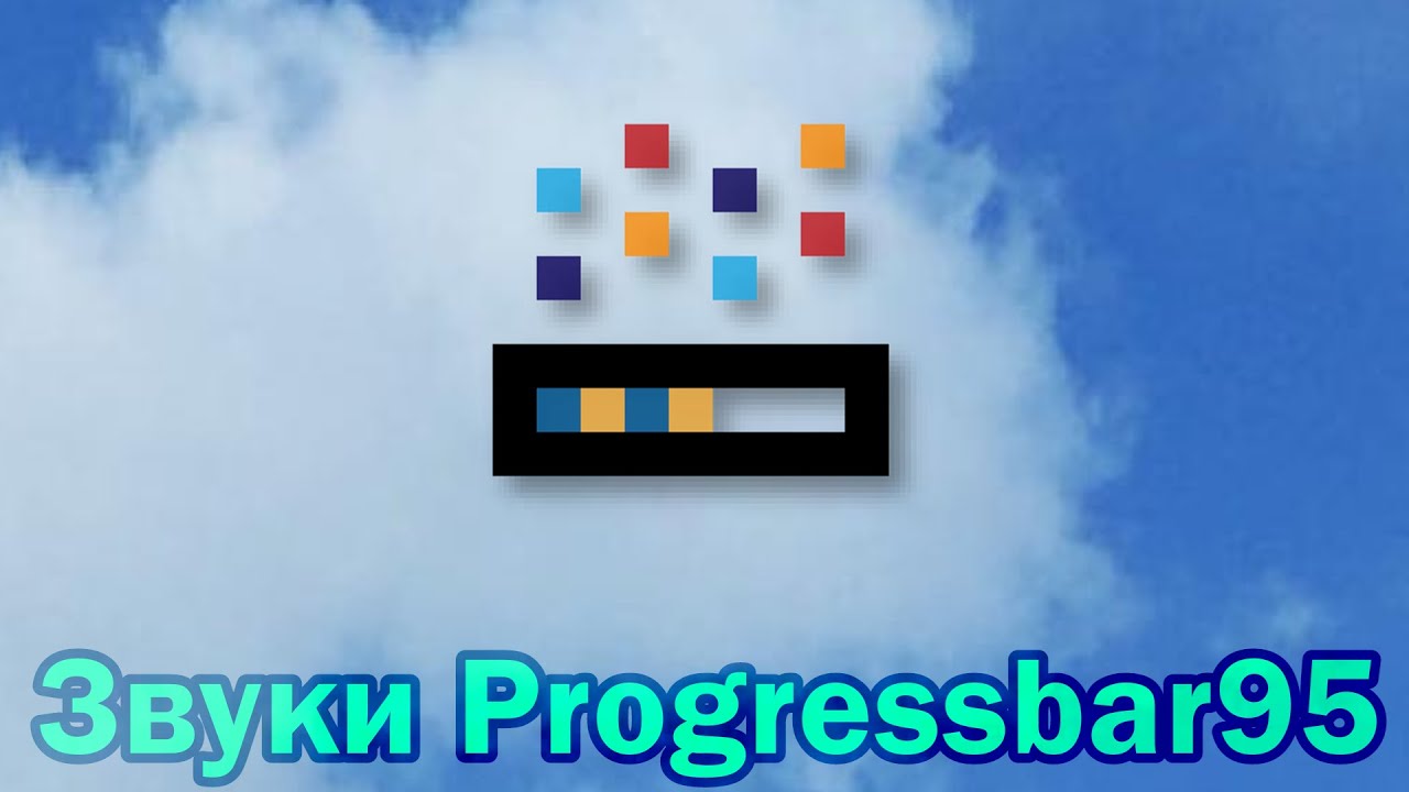 (Шутка на первое апреля) Звуки включения и выключения Progressbar 95