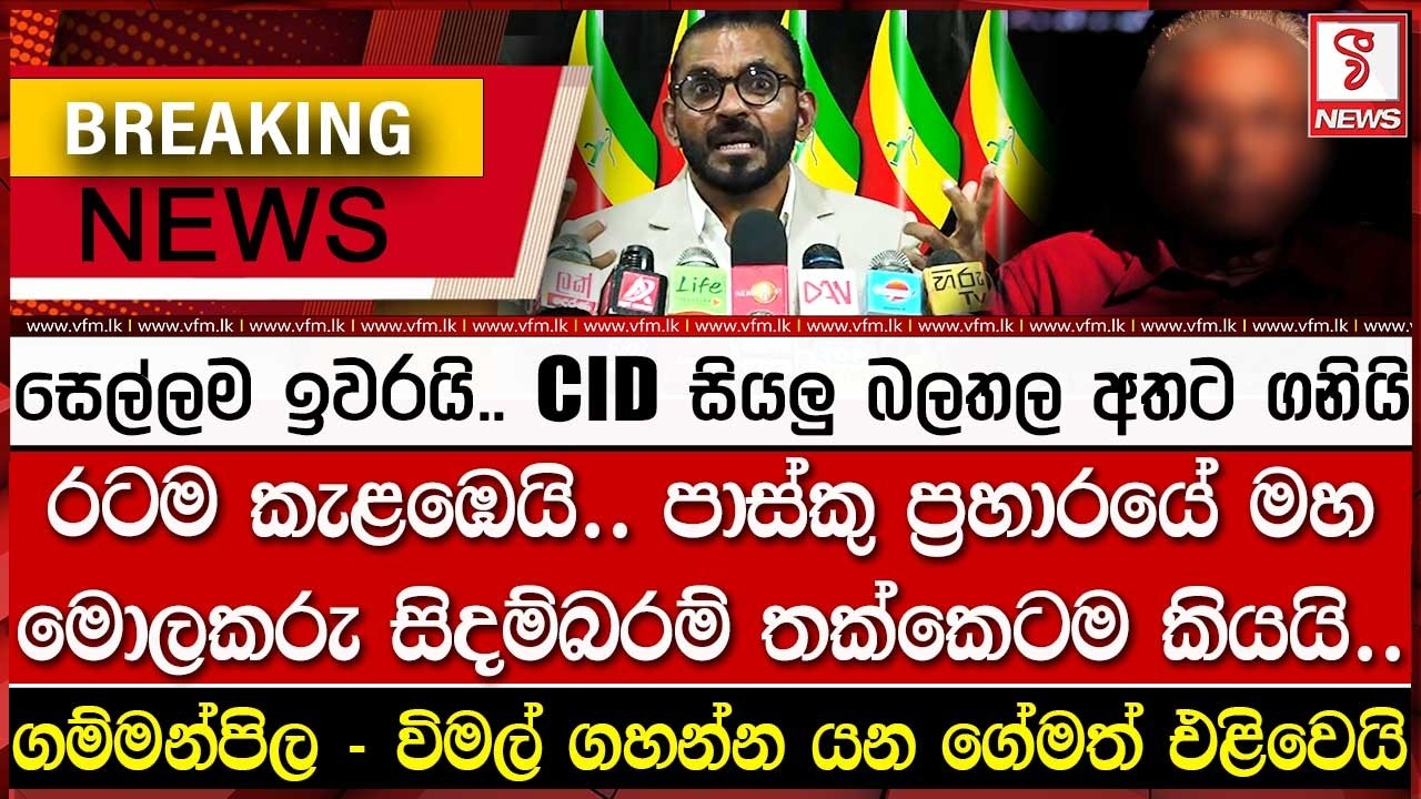 රටම කැළඹෙයි.. පාස්කු ප්‍රහාරයේ මහමොලකරු එළිවෙයි..