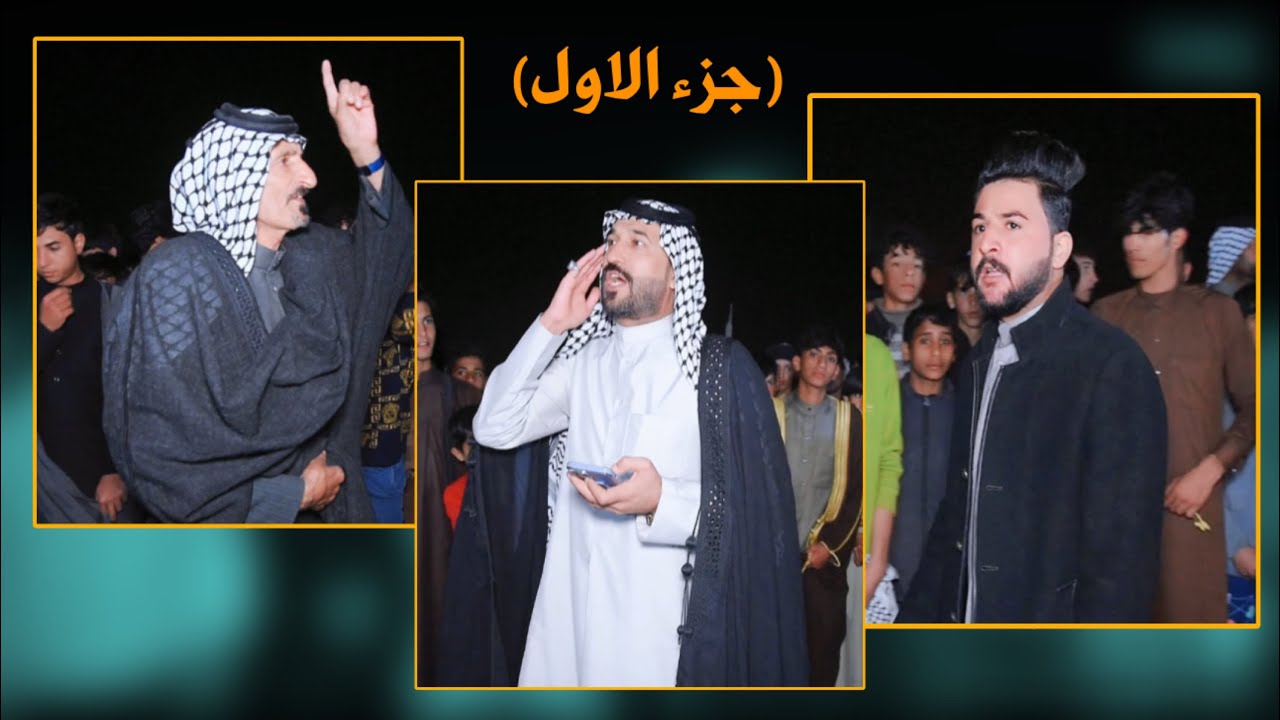 كون ما تعرف تخيط لا تفصل لما يصير  . ابداع سعدون الخفاجي وايوب الحيدري و صالح الساعدي افراح حسن خيون