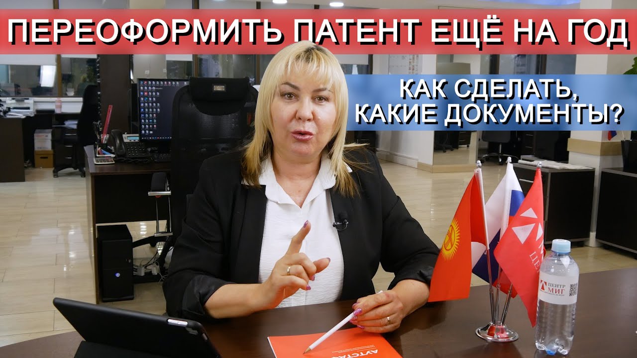 Как переоформить патент ещё на 12 месяцев?