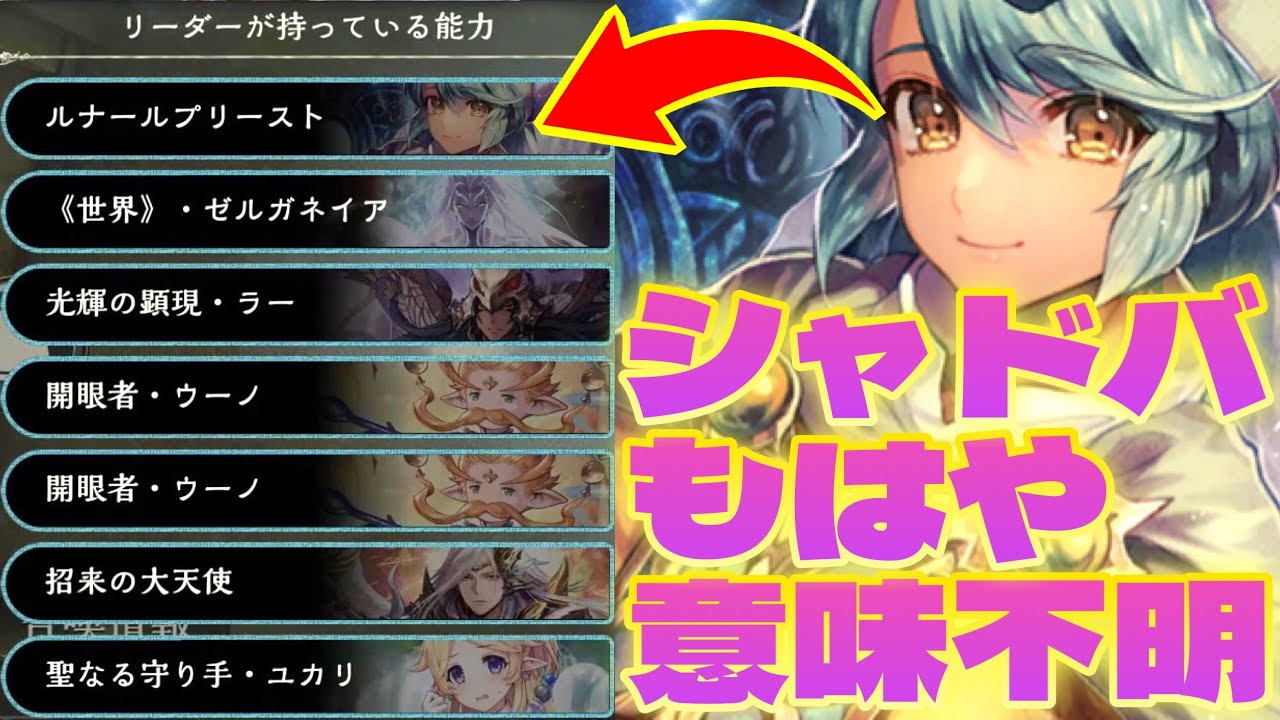 【新カード】あれ？このゲーム、リーダーに能力を付与してるだけで勝てるよ…？〝ルナールプリースト〟まで登場してシャドバ、もはや意味不明。ビショップ【 Shadowverse シャドウバース 】