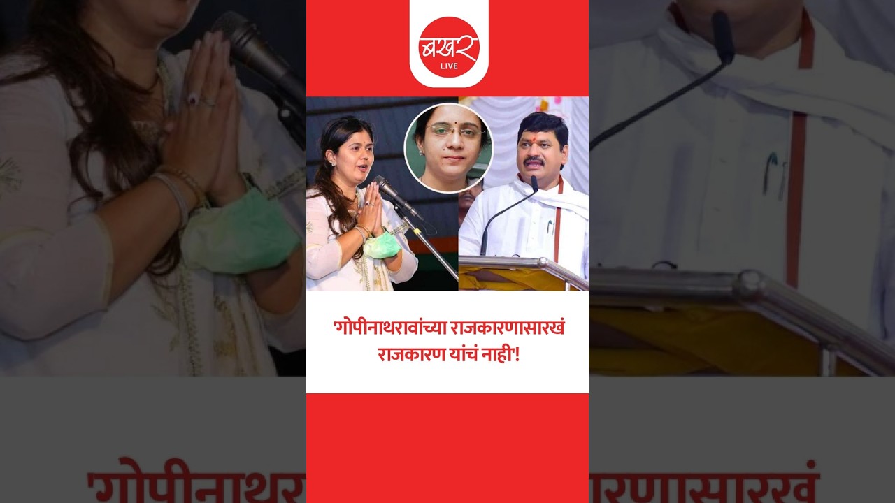 Sarangi Mahajan exposes Munde family |सारंगी महाजन यांनी पंकजा मुंडे-धनंजय मुंडे यांच्यावर टीका केली