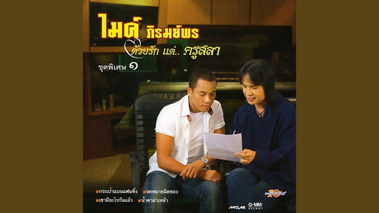 ขอมองชั่วคราว