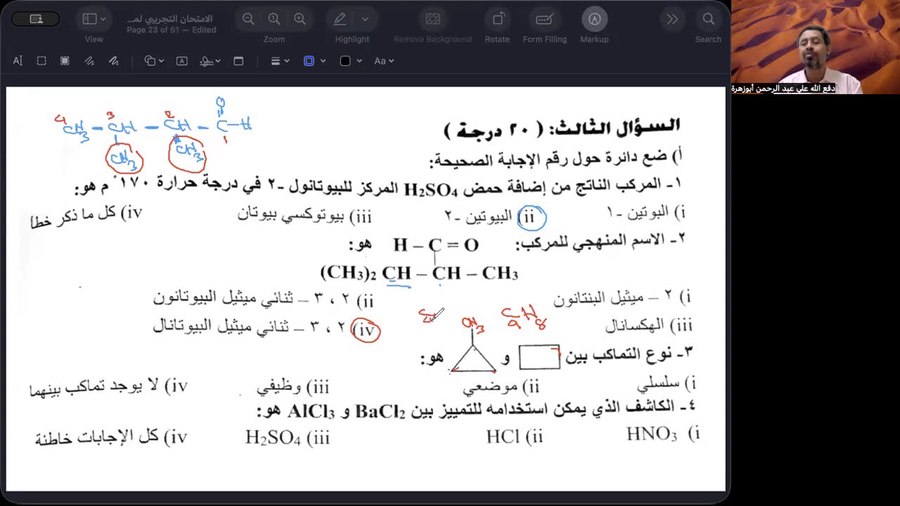 الامتحان التجريبي  لمدارس أبي ذر الكودة ج3 - للعام 2026