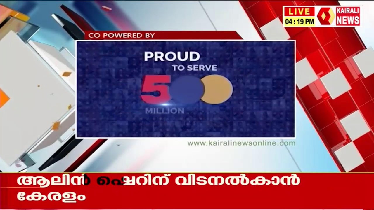 ആലിൻ ഷെറിന് വിട നൽകാൻ കേരളം