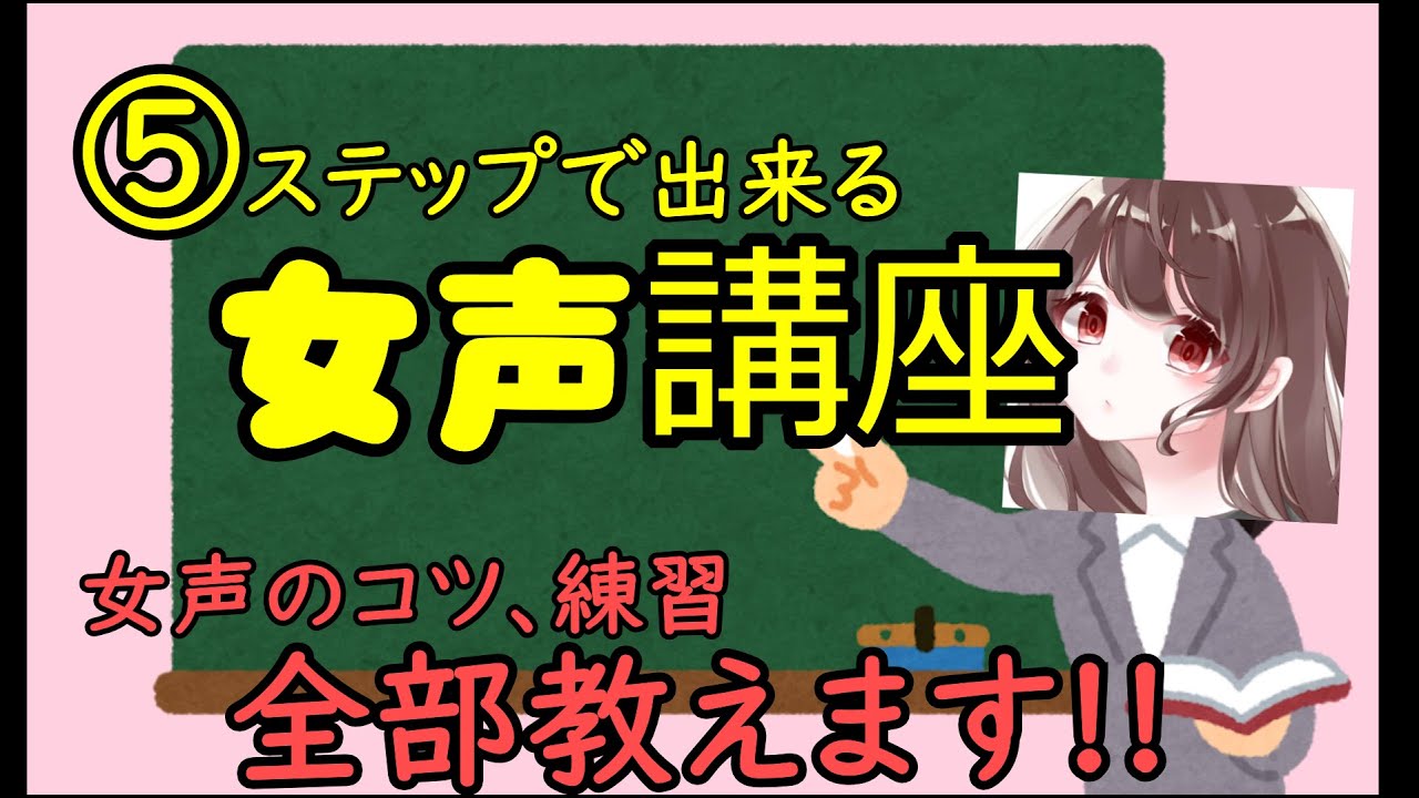 【女声講座】うどんでもできる女声講座!!【女声のコツ、練習すべて教えます】