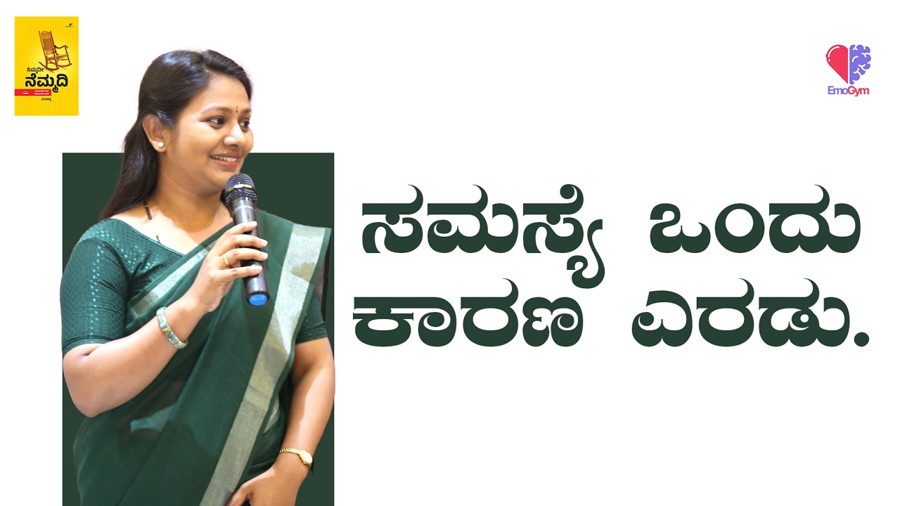 EP 795  | ಸಮಸ್ಯೆ ಒಂದು ಕಾರಣ ಎರಡು.  | Padachinha | ತಾರ ಮಂಜುನಾಥ್ | Tara Manjunath