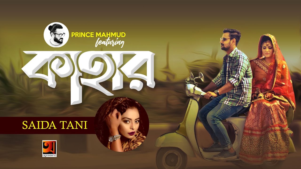 Prince Mahmud ft. Saida Tani | Kahaar | New Bangla Song 2019 | Official Music Video | ☢ EXCLUSIVE ☢