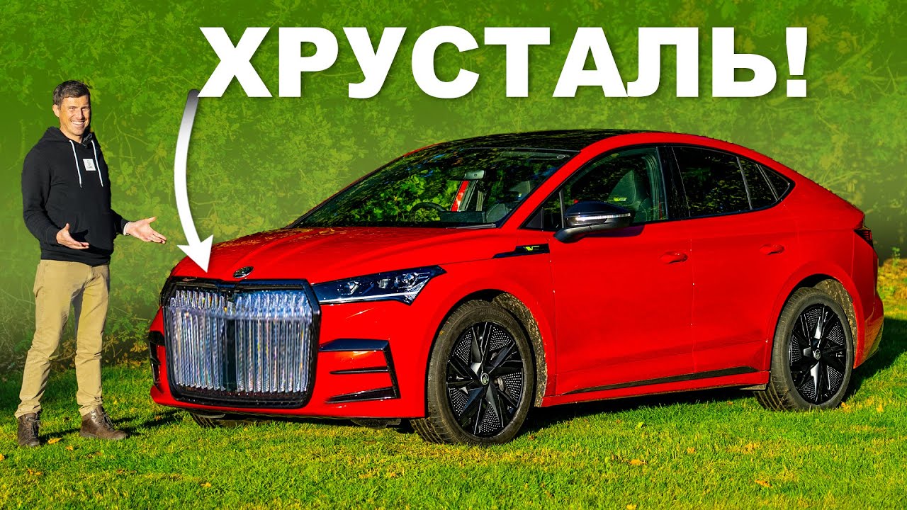 Обзор Skoda Enyaq vRS: внешка и ничего более?