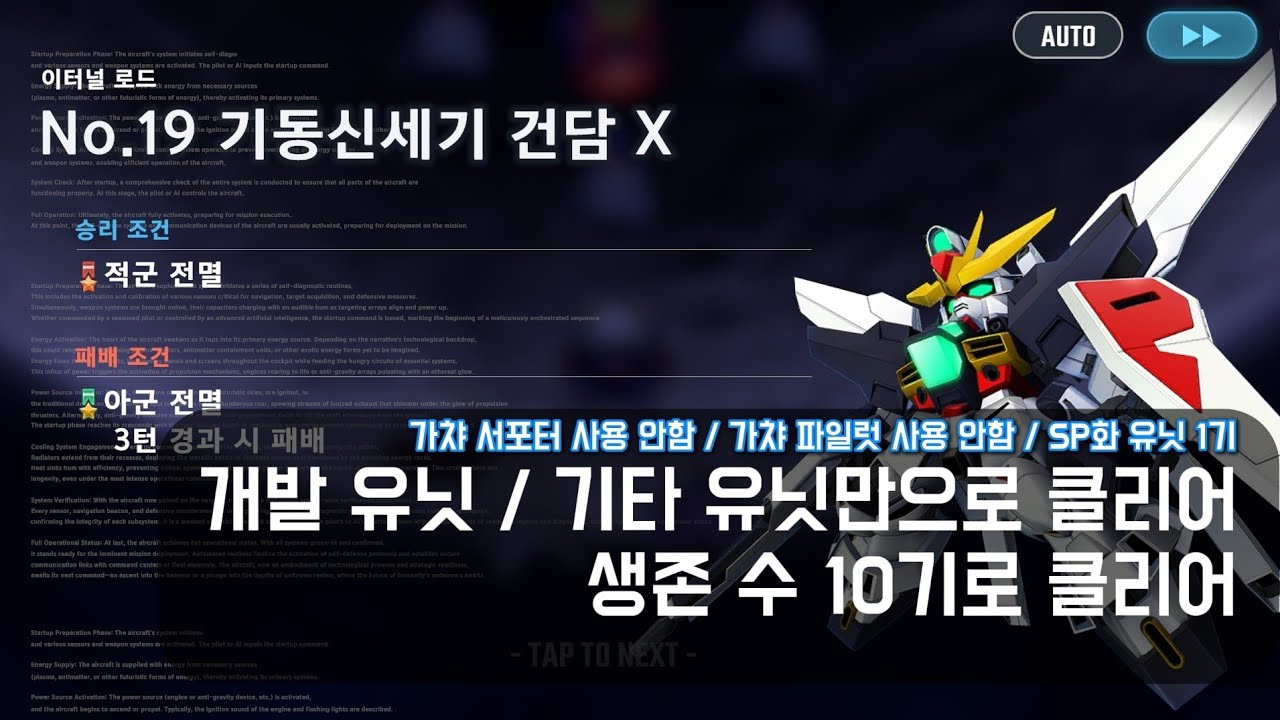 [지제네 이터널] 이터널로드 익스퍼트19 기동신세기 건담 X (미션 2개 동시 클리어)