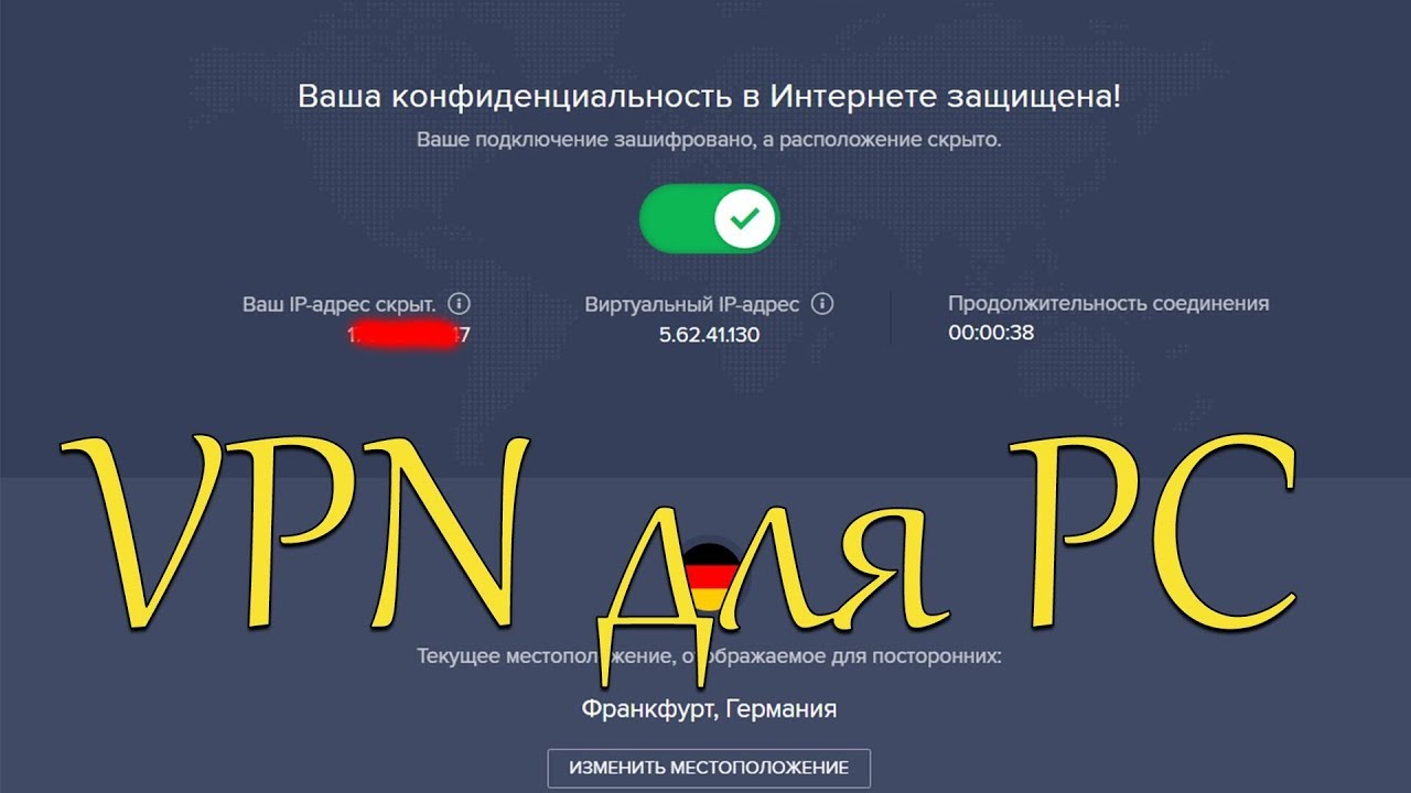 VPN для ПК. Avast SecureLine VPN. Обзор программы