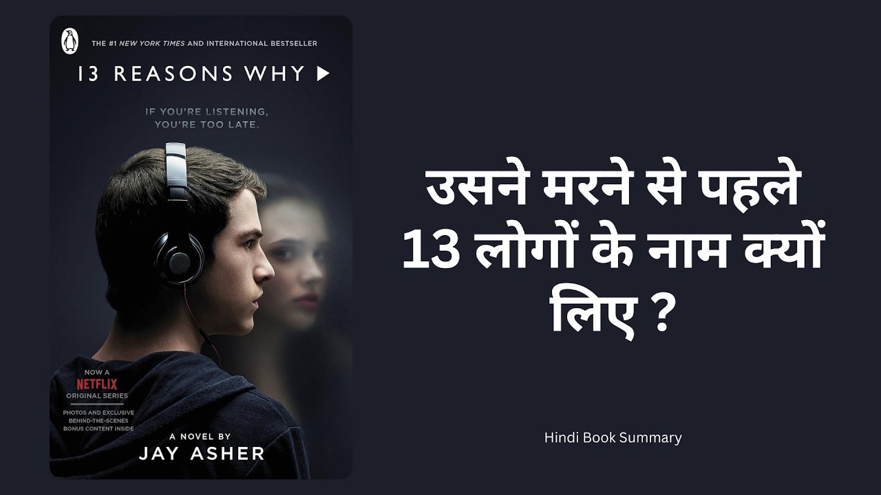 13 Reason Why | Hindi Book Summary