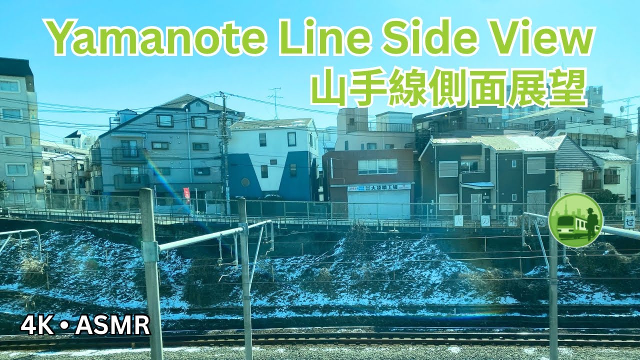 Yamanote Line Train Side View 4K ASMR | Nishi-nippori to Harajuku | Yamanote Silent Explorer | 山手線静旅