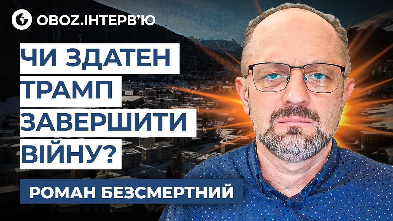 Бессмертный ‼️ Экстренные ВСТРЕЧИ: Зеленский с Трампом, Виткофф с Путиным! Мир подпишут? | OBOZ.UA