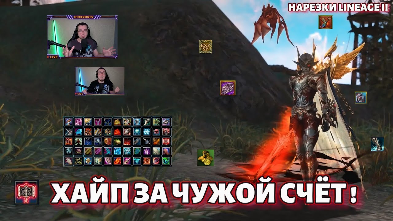 ЭТО УЖЕ ПЕРЕБОР 💀 Как в Lineage 2 делают хайп на стримерах!?