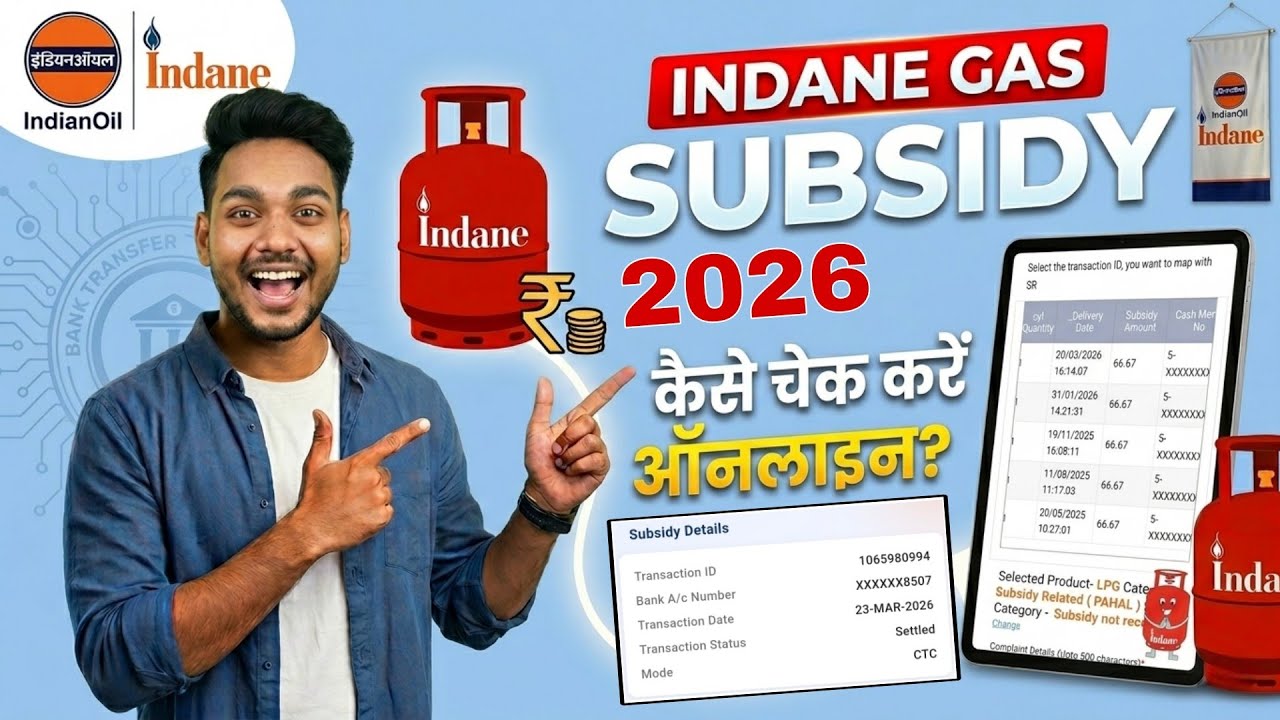 Indane gas subsidy check online | Indane gas ki subsidy kaise check kare | Gas subsidy check online