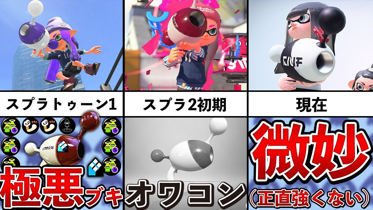 【スプラ1ノヴァを返せ】ノヴァブラスターの歴史を追ってみた！！！【スプラトゥーン2】【解説】