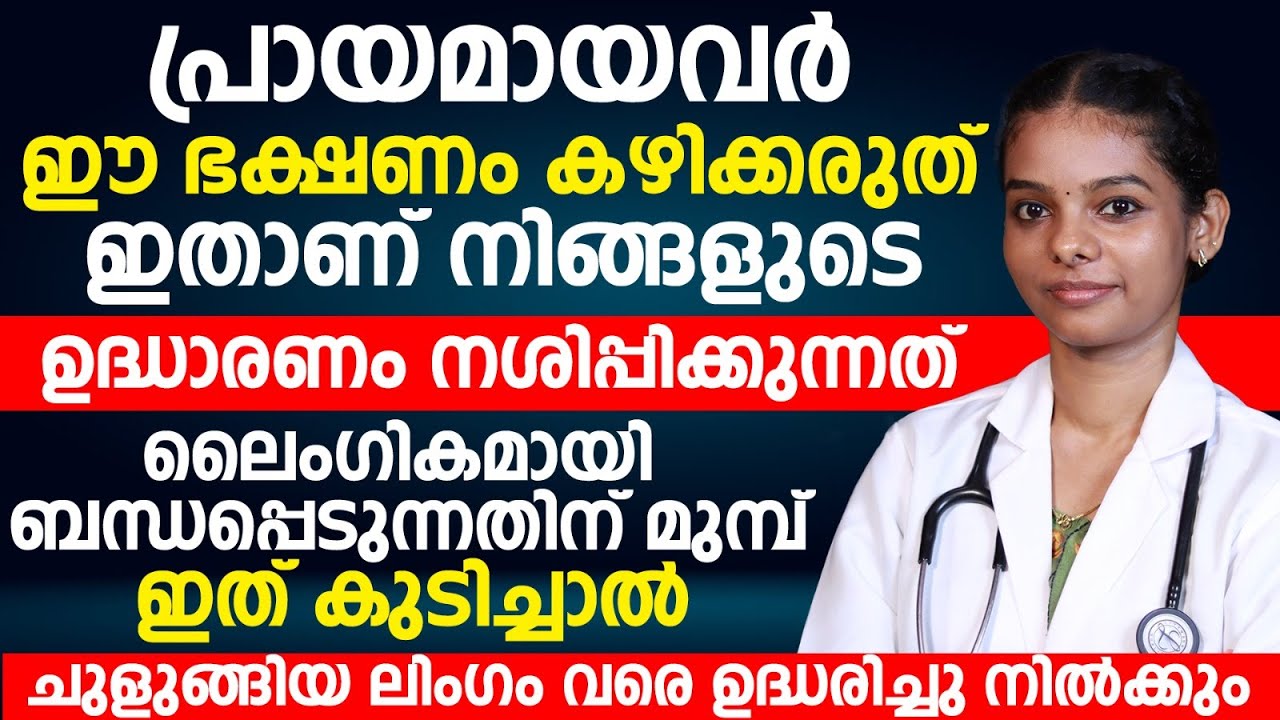 ലൈംഗിക ശേഷി വർദ്ധിപ്പിക്കാൻ ഇത് ഒരു സ്പൂൺ പാലിൽ കലക്കി കുടിക്കുന്നത് നല്ലതാണ് | ലിംഗം ഉദ്ധരിക്കും