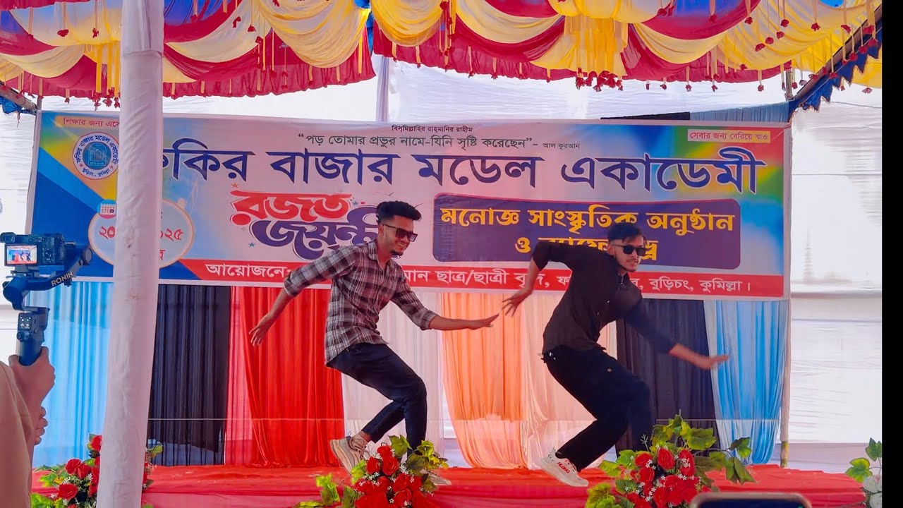 ফকির বাজার মডেল একাডেমি | Tut jay Raja ji Dance | SD Sujon And Hridoy Ahmed | SD Sujon | 