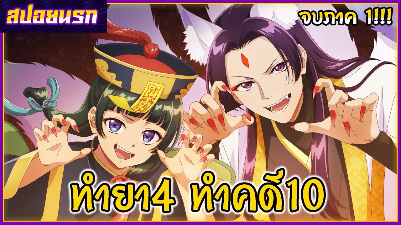 [สปอยนรก] สืบคดีปริศนาหมอยาตำรับโคมแดง จบภาค1!!!🍙🍉🍤