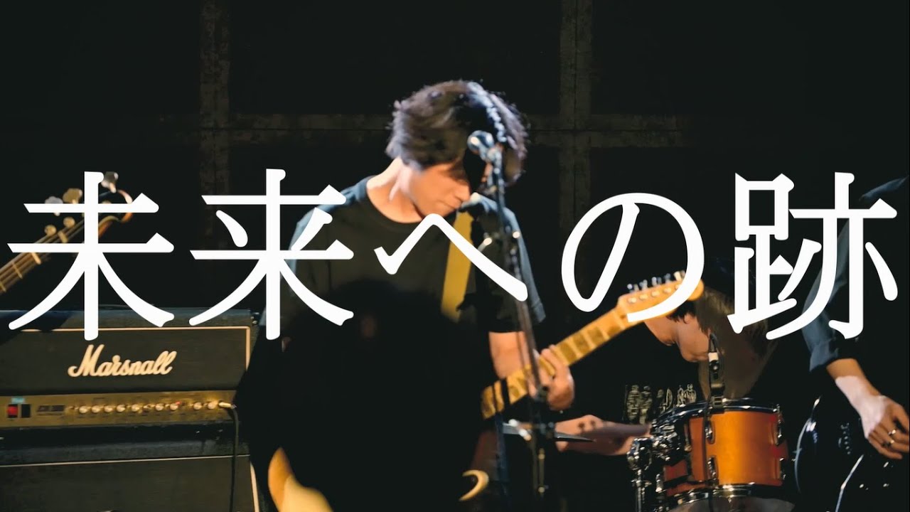 ゴードマウンテン「未来への跡」Live video (2024.8.17業業天国祭Live House ANIMA)